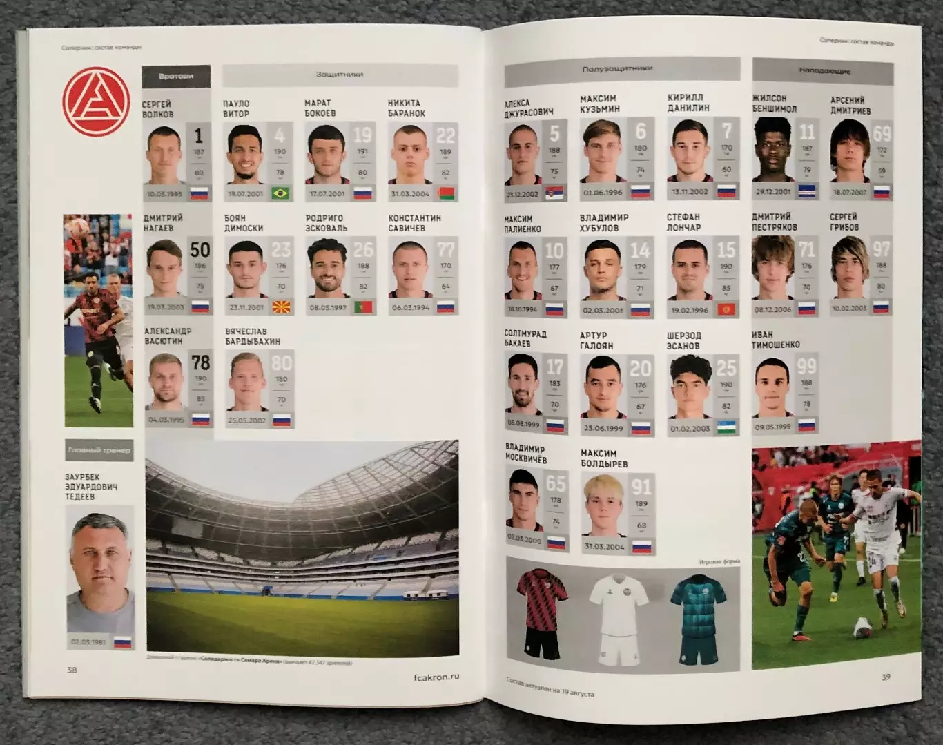 ЦСКА - Акрон Тольятти, 24.08.2024 7