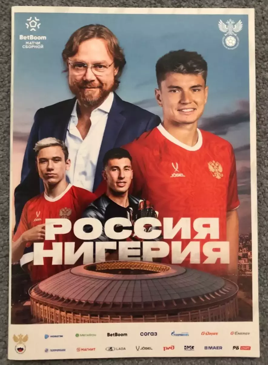 Россия - Нигерия, 06.06.2025