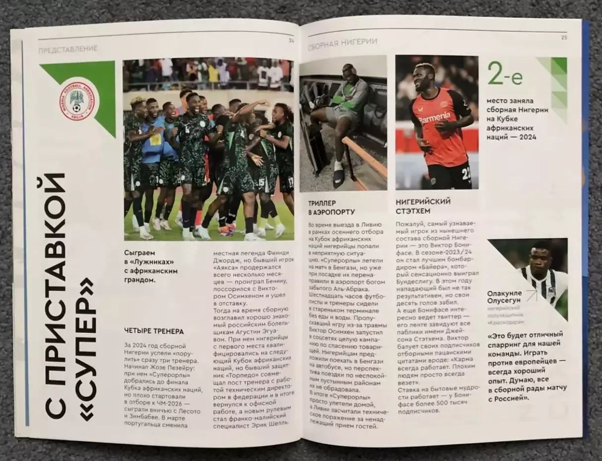 Россия - Нигерия, 06.06.2025 7