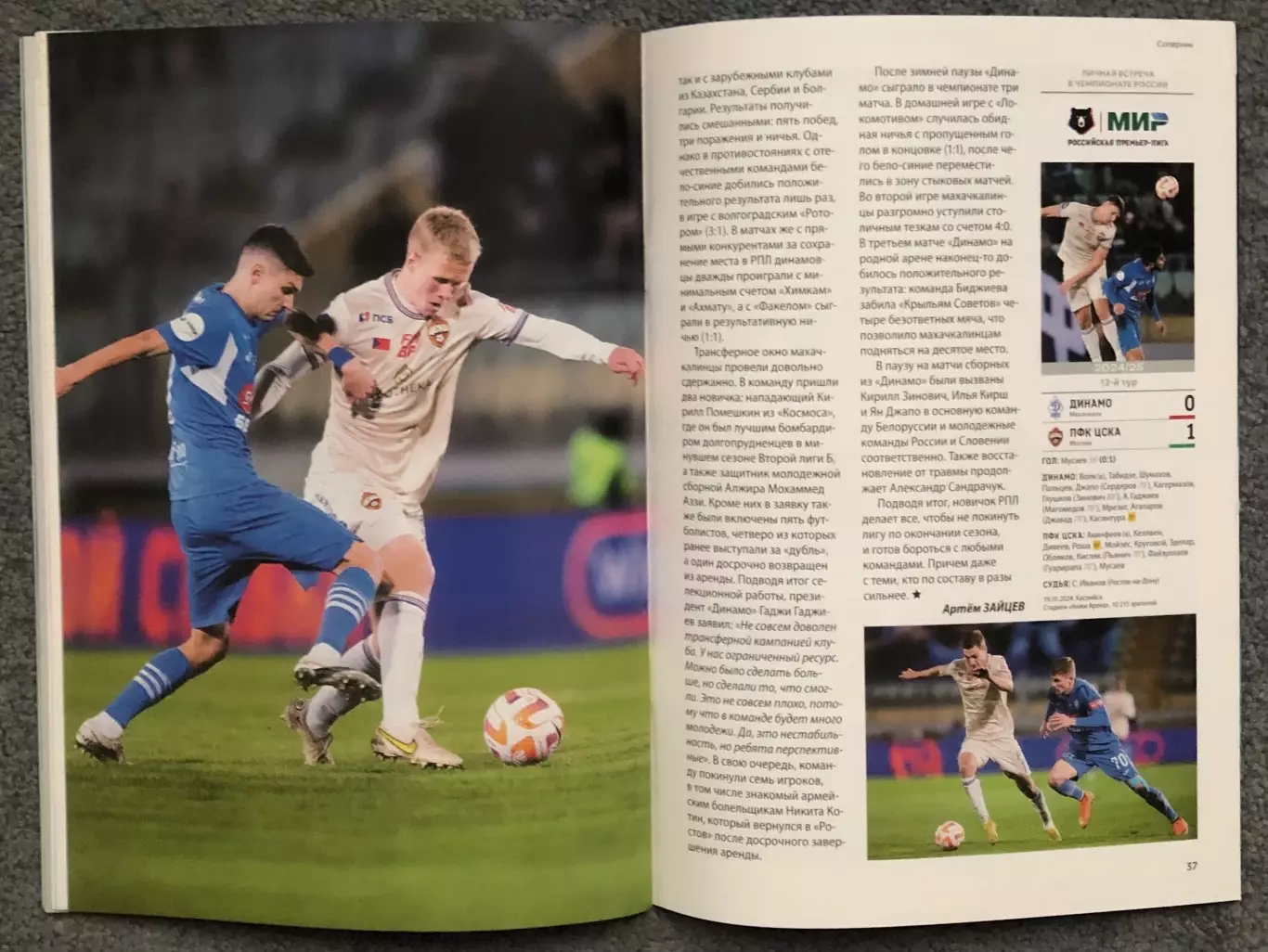 ЦСКА - Динамо Махачкала, 29.03.2025 6