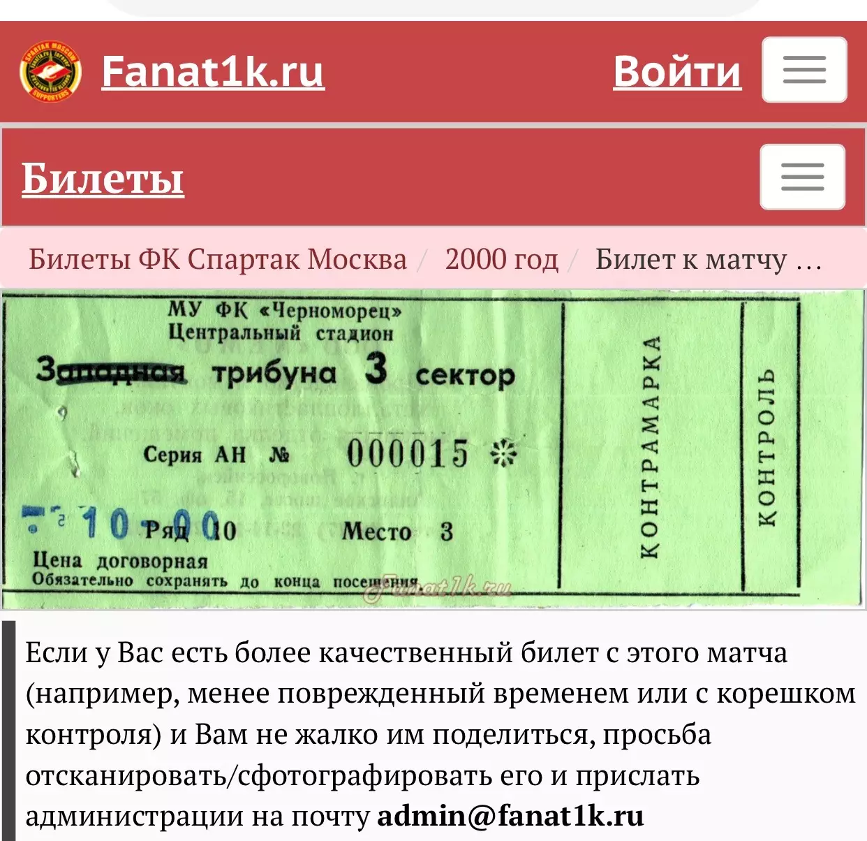 Билет Черноморец Новороссийск - Спартак Москва, 01.10.2000 с контролем 4