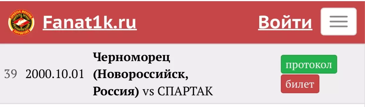 Билет Черноморец Новороссийск - Спартак Москва, 01.10.2000 с контролем 2