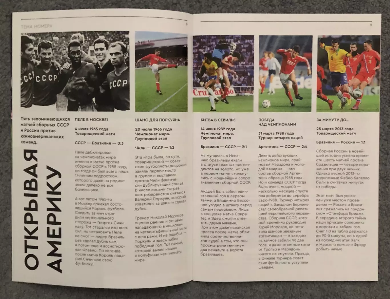 Россия - Боливия, 14.10.2025 1