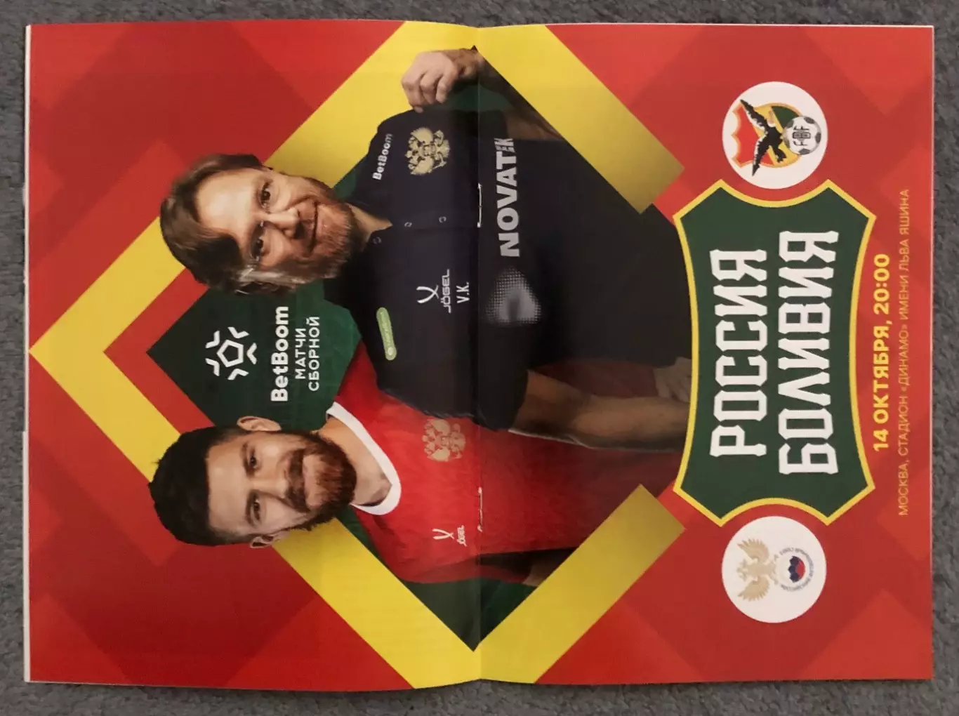 Россия - Боливия, 14.10.2025 5