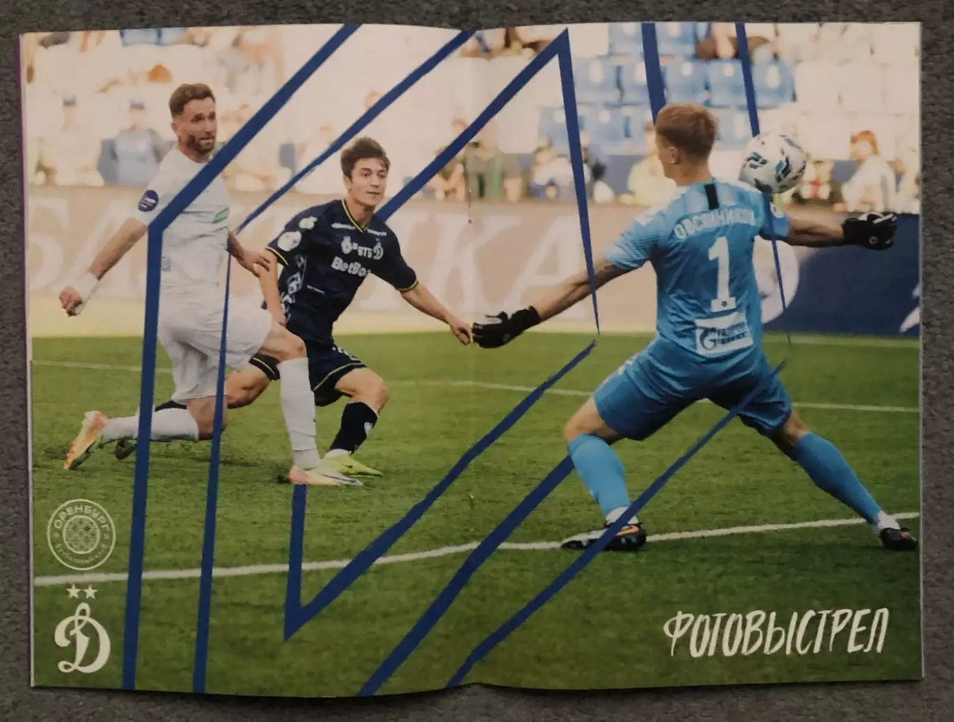 Динамо Москва - Локомотив Москва, 04.10.2025 + Стартовый Протокол 5