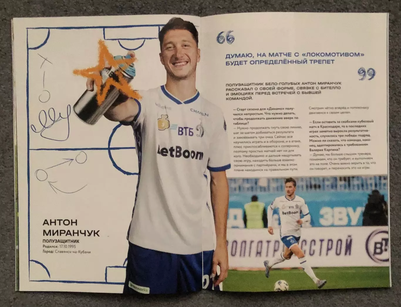 Динамо Москва - Локомотив Москва, 04.10.2025 + Стартовый Протокол 6