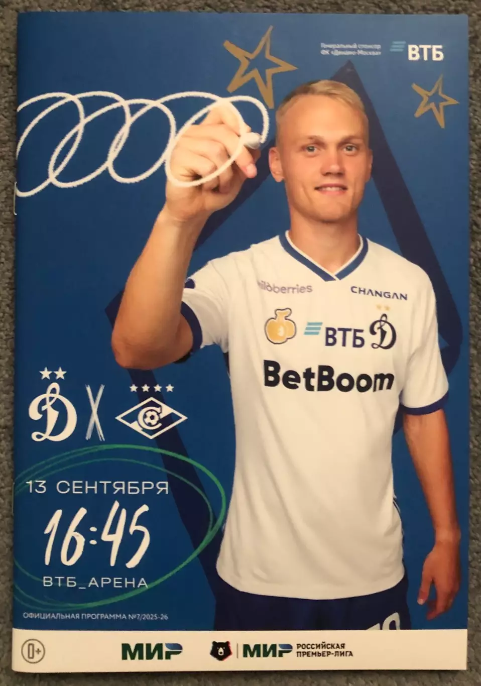 Динамо Москва - Спартак Москва, 13.09.2025