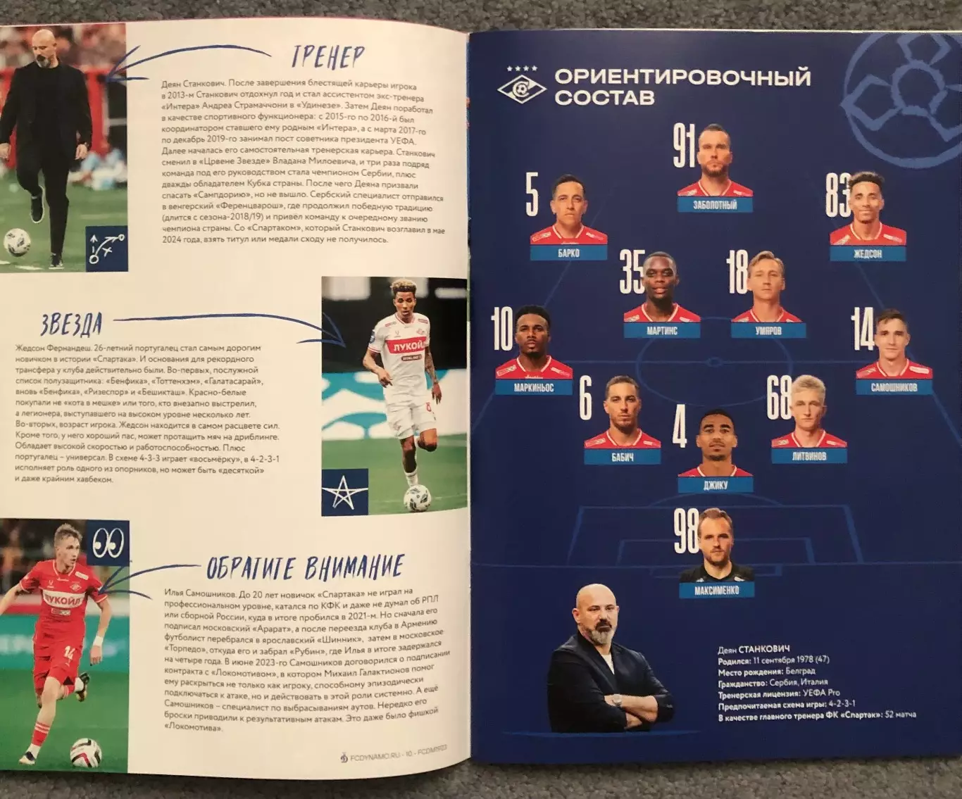 Динамо Москва - Спартак Москва, 13.09.2025 2