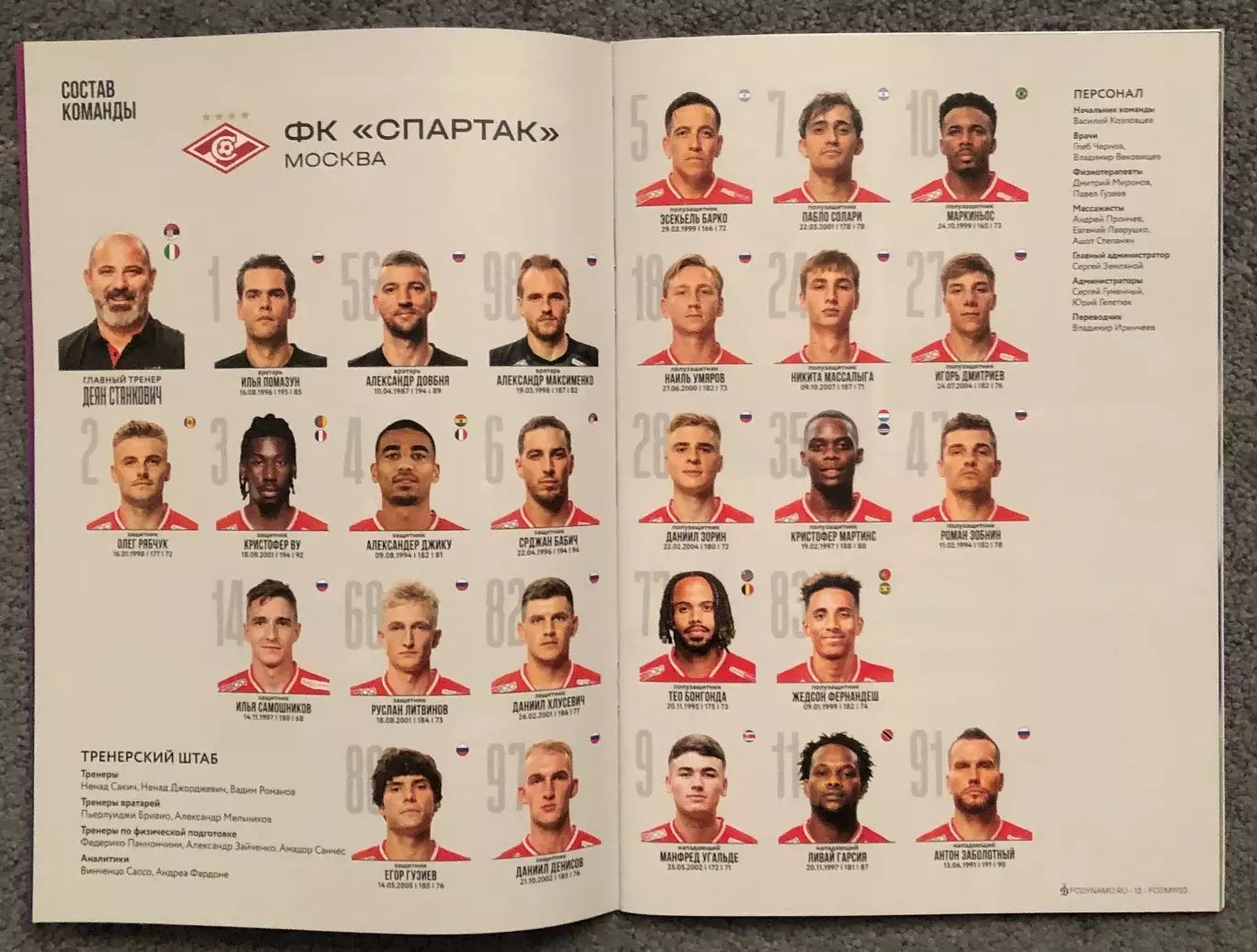 Динамо Москва - Спартак Москва, 13.09.2025 3