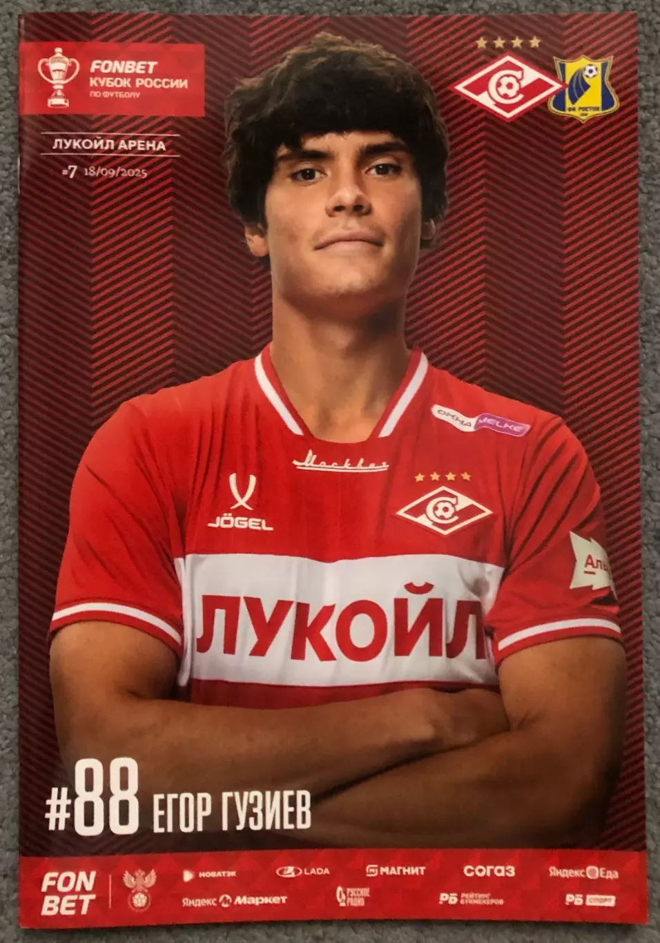 Спартак Москва - Ростов Ростов-на-Дону, 18.09.2025, Кубок