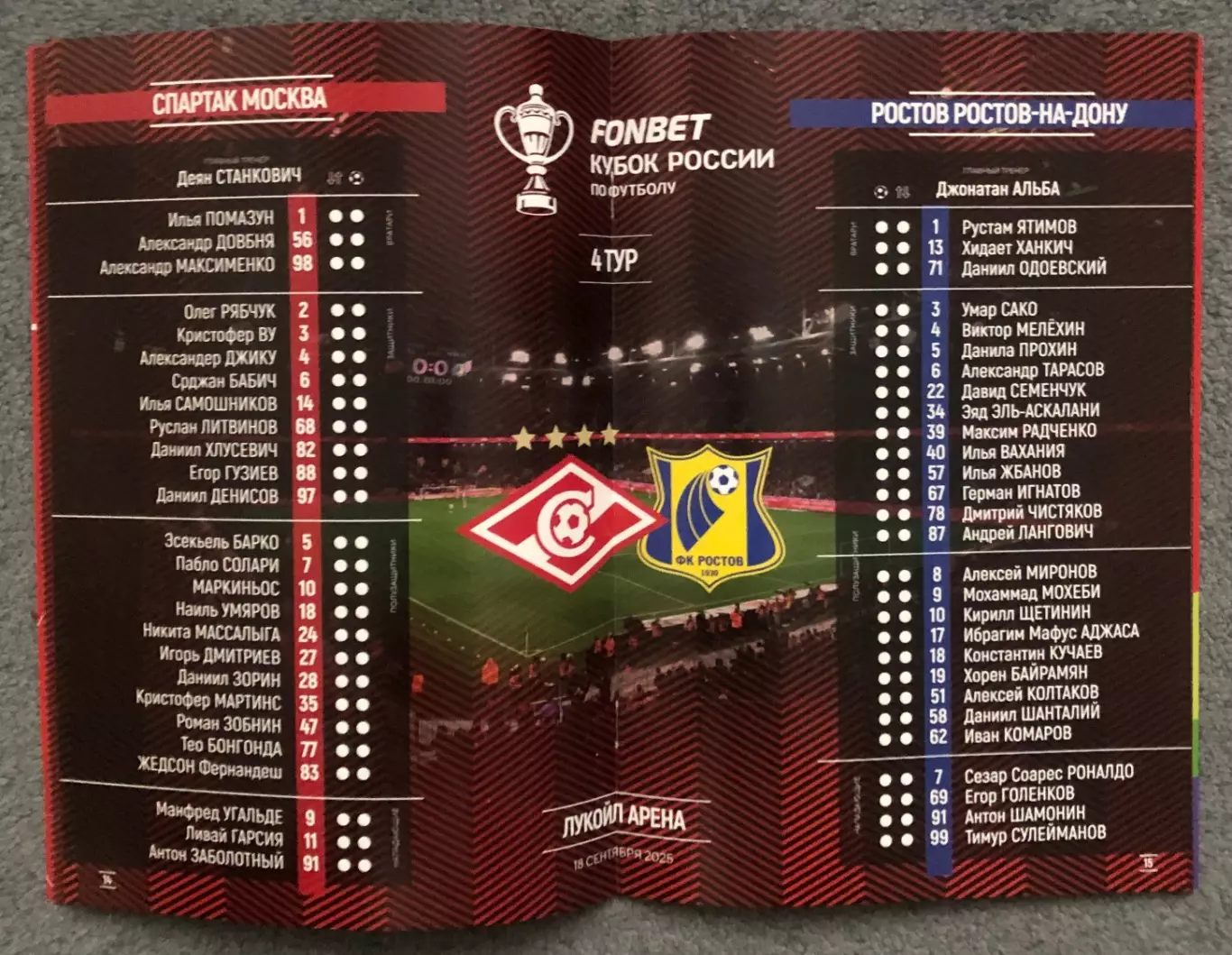 Спартак Москва - Ростов Ростов-на-Дону, 18.09.2025, Кубок 3