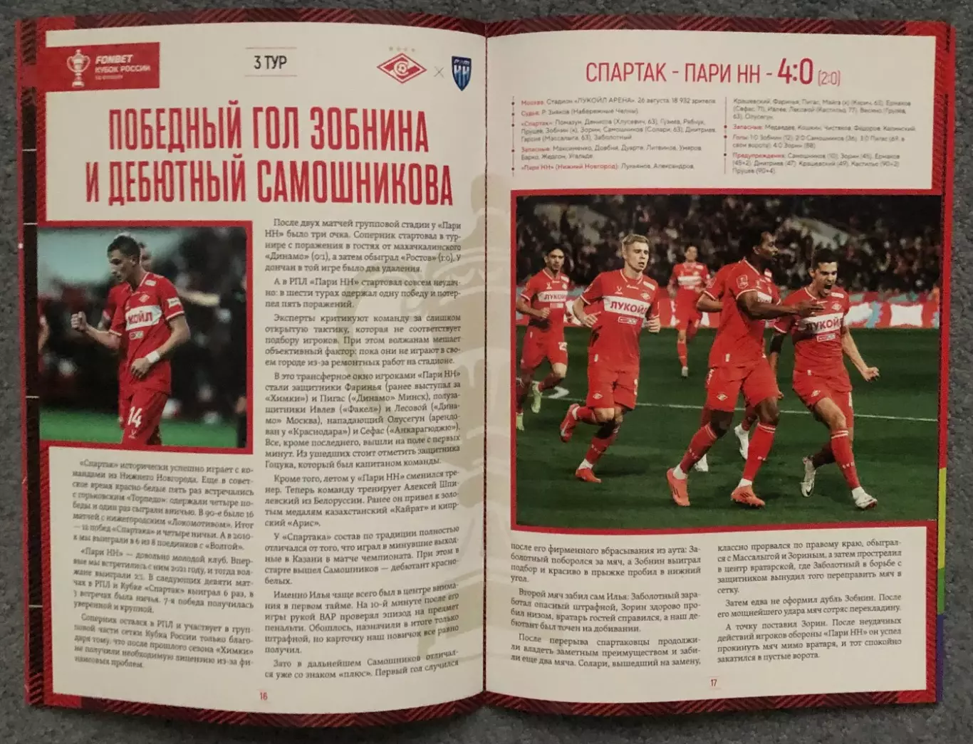 Спартак Москва - Ростов Ростов-на-Дону, 18.09.2025, Кубок 4