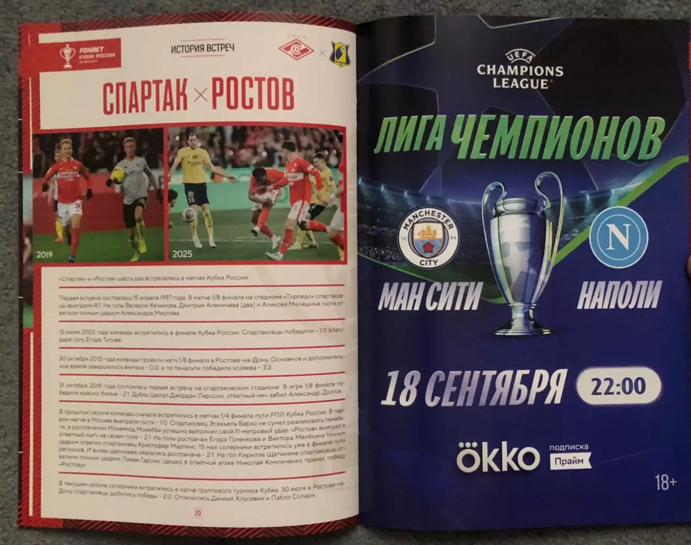 Спартак Москва - Ростов Ростов-на-Дону, 18.09.2025, Кубок 5