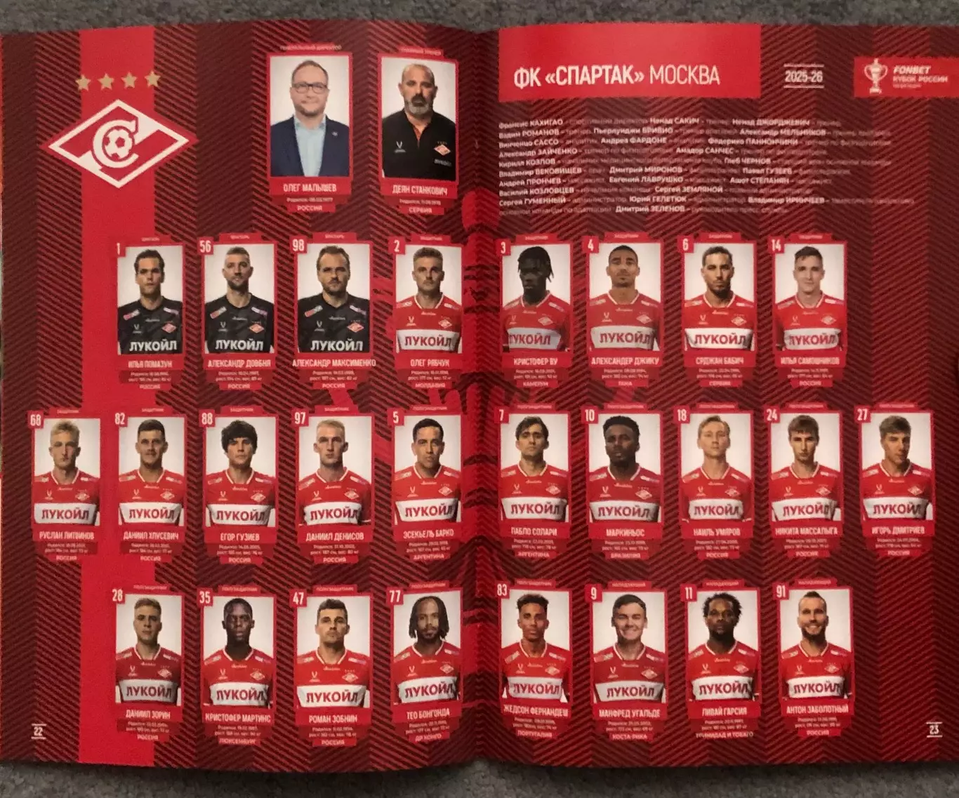 Спартак Москва - Ростов Ростов-на-Дону, 18.09.2025, Кубок 6