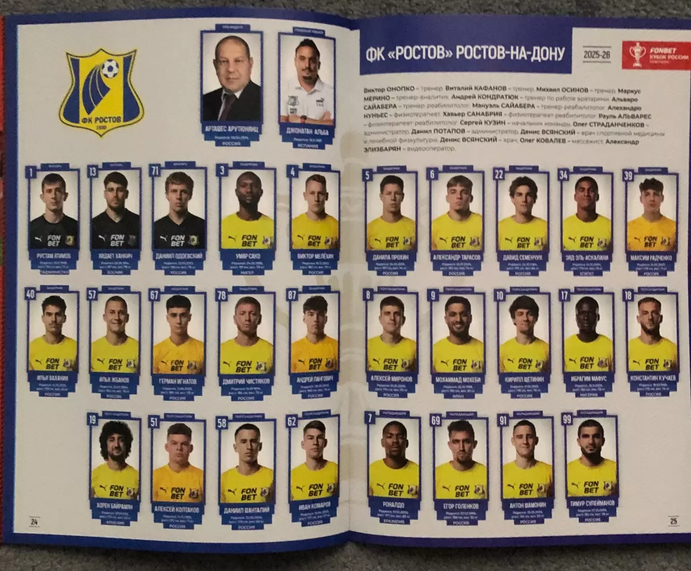 Спартак Москва - Ростов Ростов-на-Дону, 18.09.2025, Кубок 7