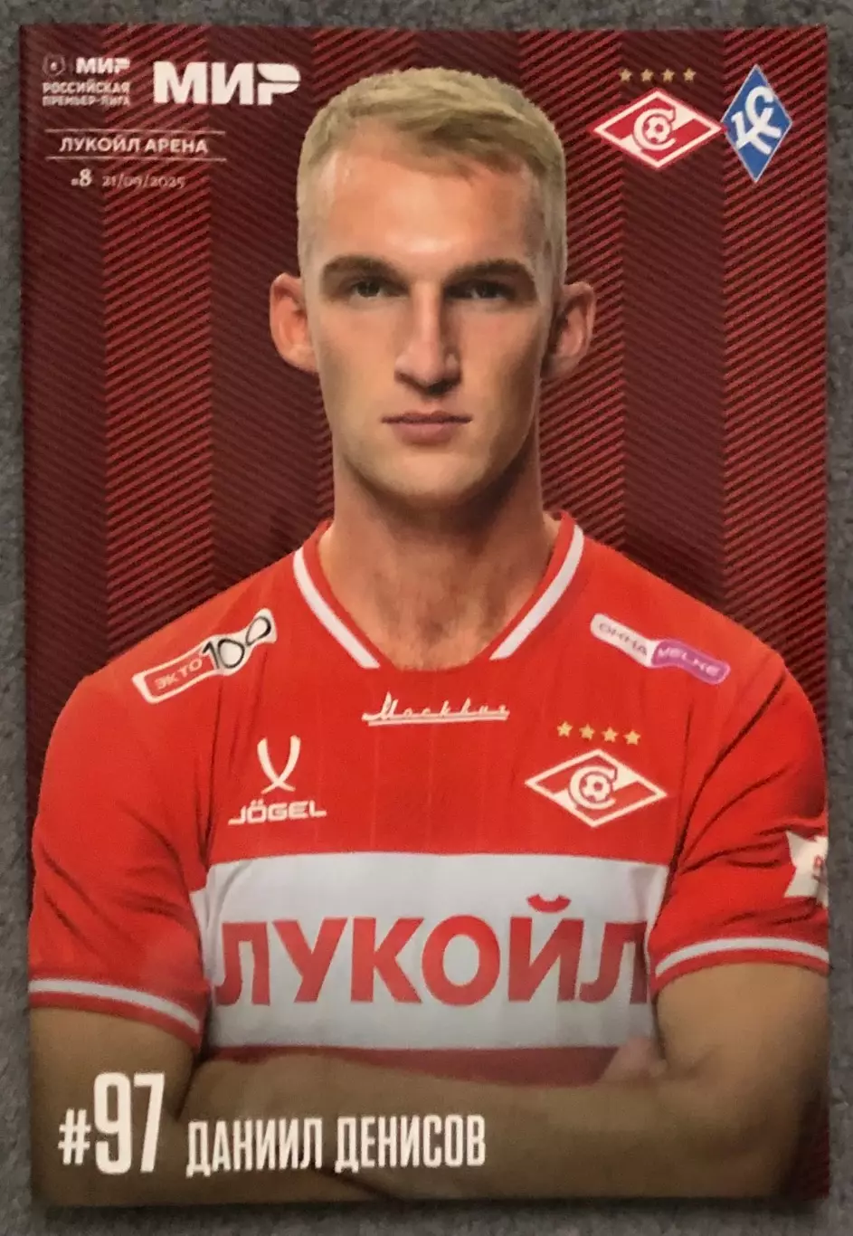 Спартак Москва - Крылья Советов Самара, 21.09.2025