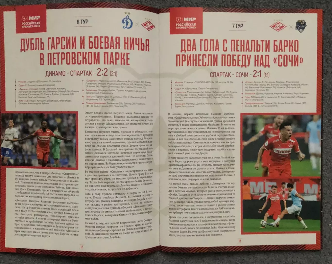 Спартак Москва - Крылья Советов Самара, 21.09.2025 2