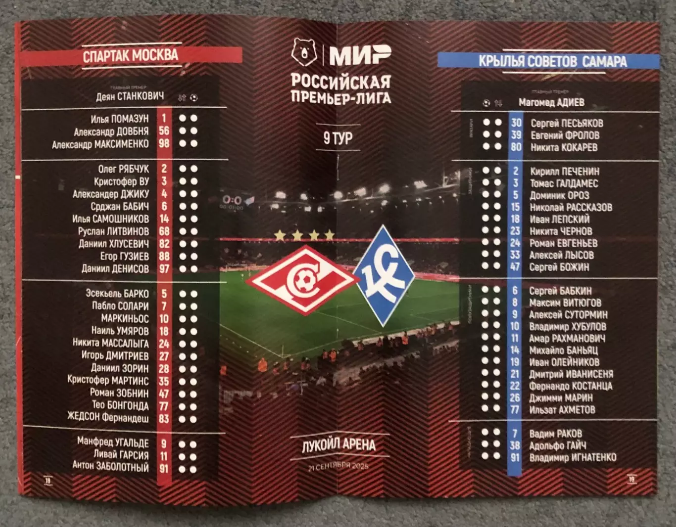 Спартак Москва - Крылья Советов Самара, 21.09.2025 4