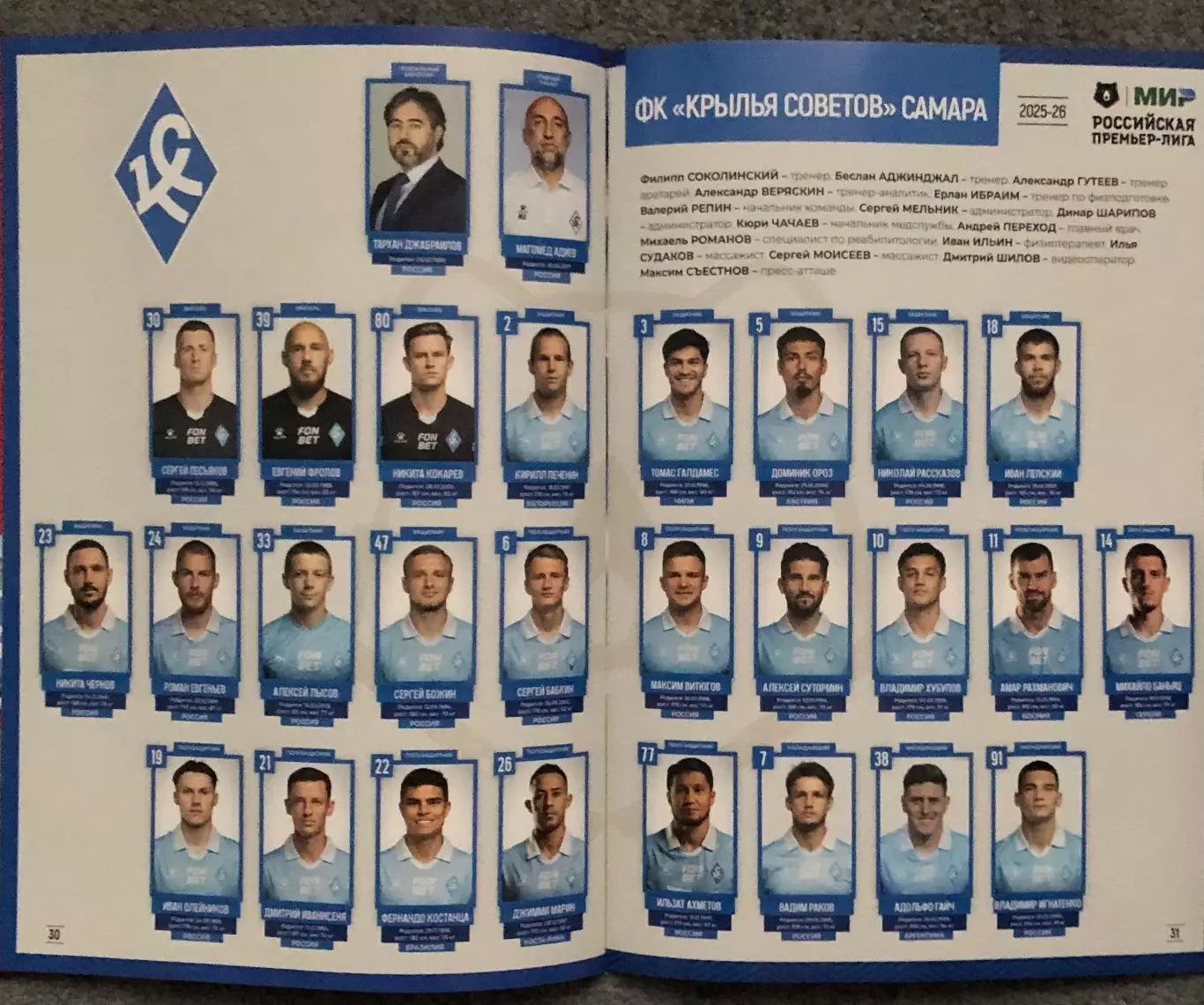 Спартак Москва - Крылья Советов Самара, 21.09.2025 7