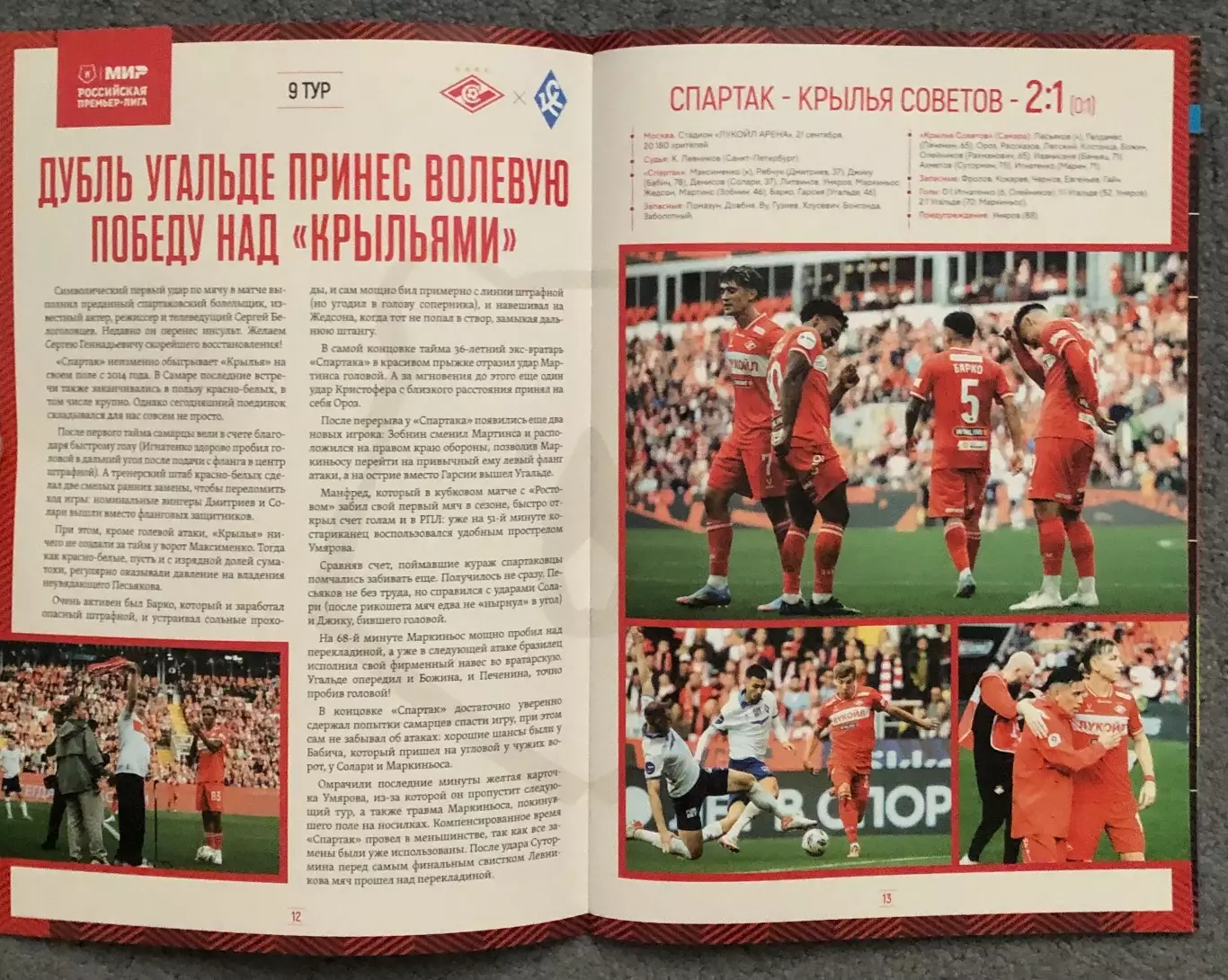 Спартак Москва - Пари НН Нижний Новгород, 28.09.2025 2