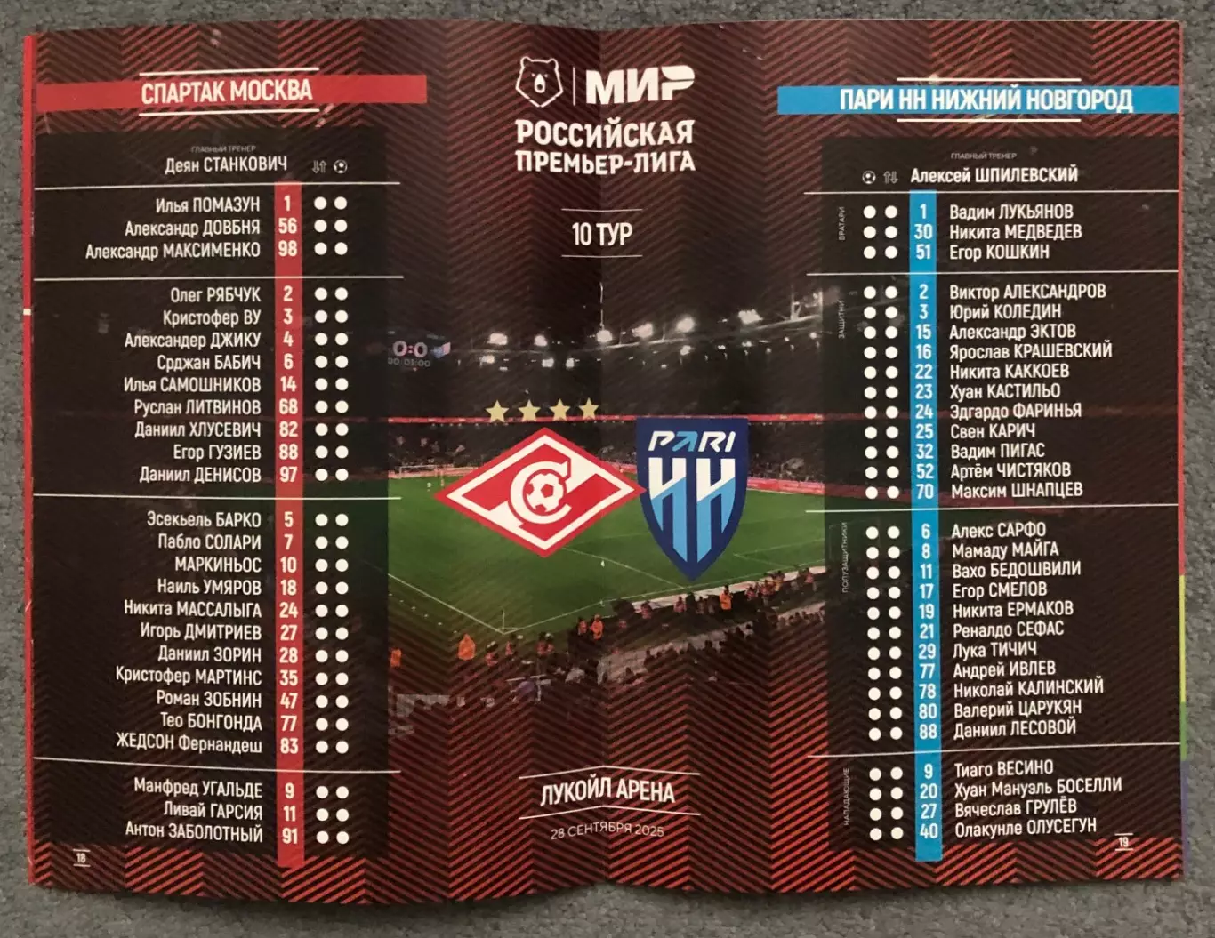 Спартак Москва - Пари НН Нижний Новгород, 28.09.2025 3