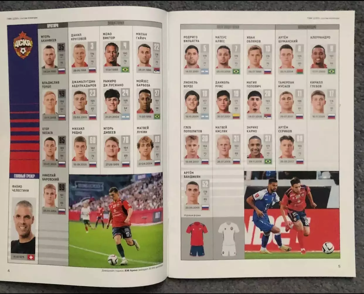 ЦСКА - Балтика Калининград, 18.09.2025, Кубок 1