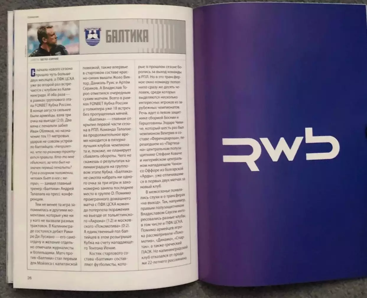 ЦСКА - Балтика Калининград, 18.09.2025, Кубок 4