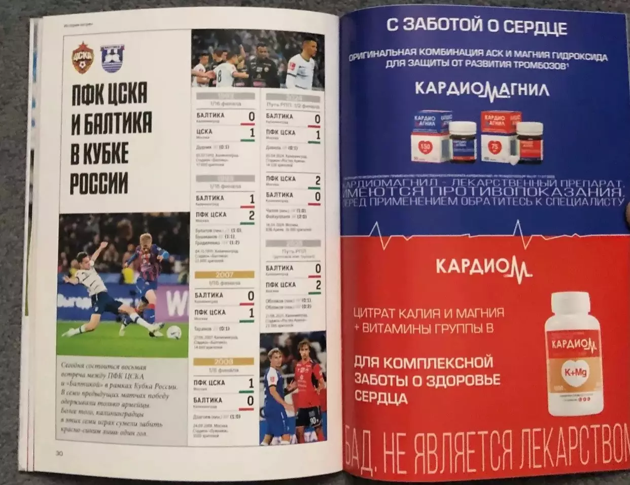 ЦСКА - Балтика Калининград, 18.09.2025, Кубок 5