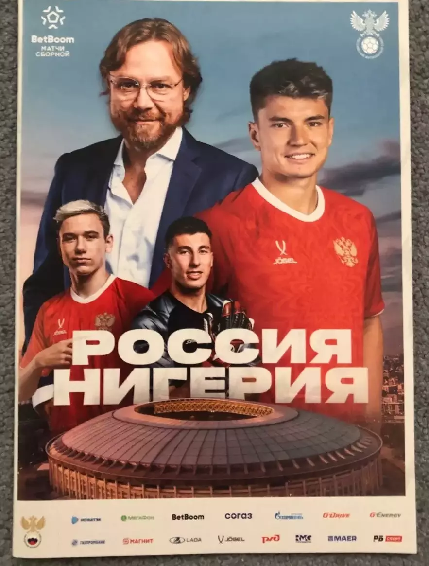 Россия - Нигерия, 06.06.2025