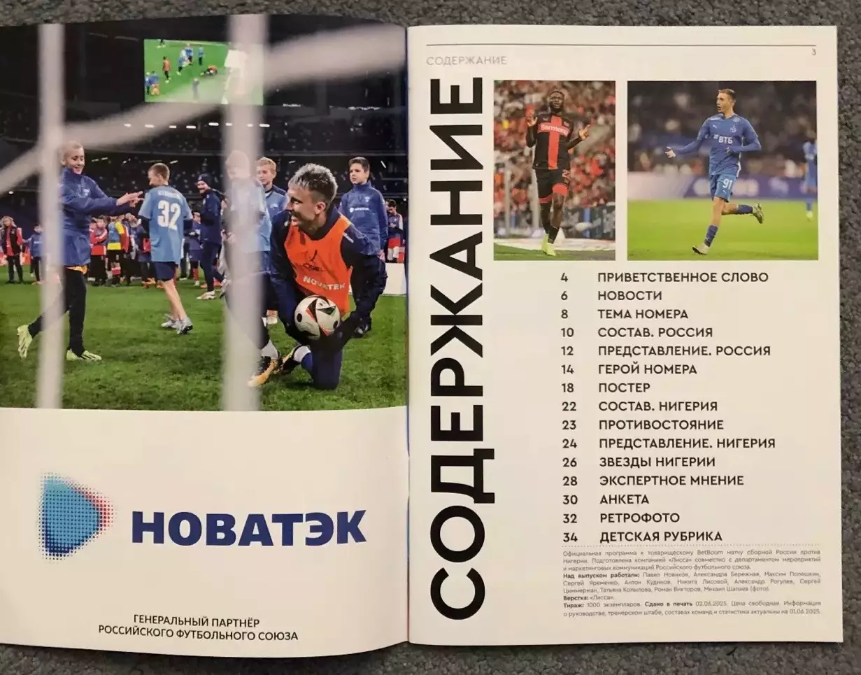 Россия - Нигерия, 06.06.2025 1