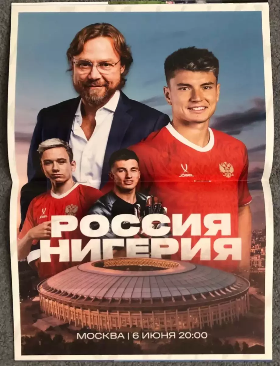 Россия - Нигерия, 06.06.2025 5