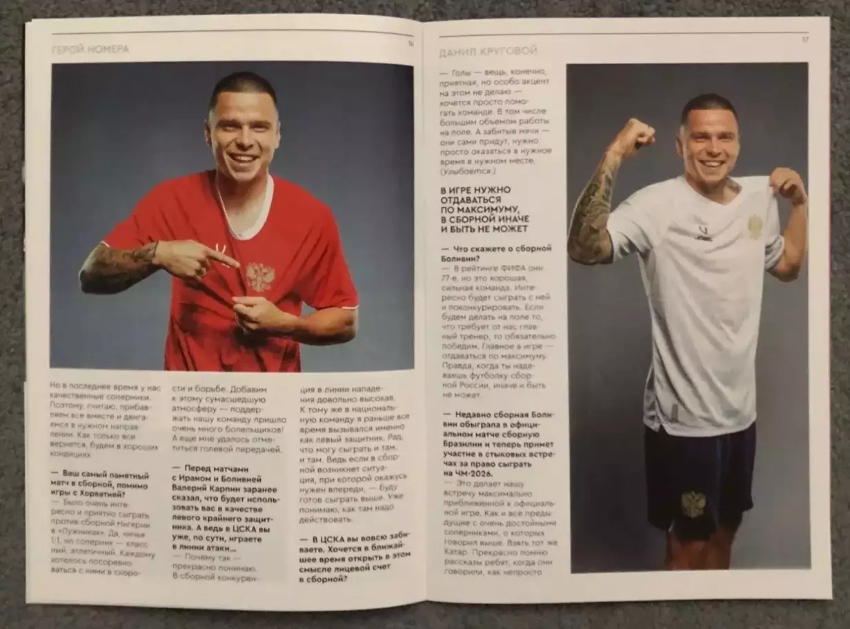 Россия - Боливия, 14.10.2025 4