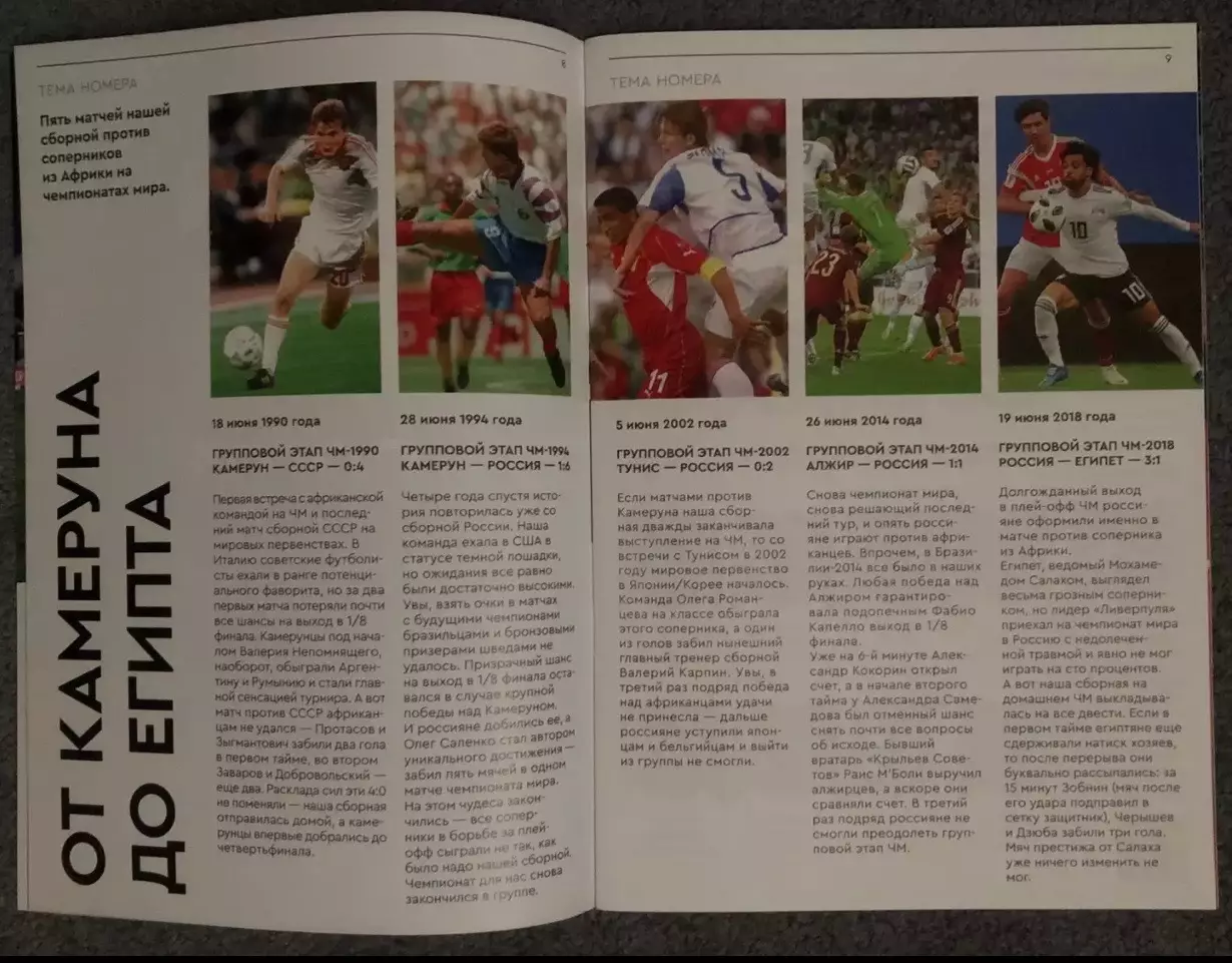 Россия - Замбия, 25.03.2025 1