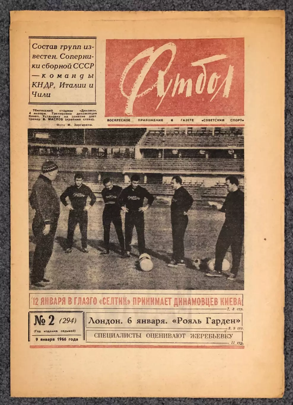 Еженедельник Футбол номер 2 1966 год
