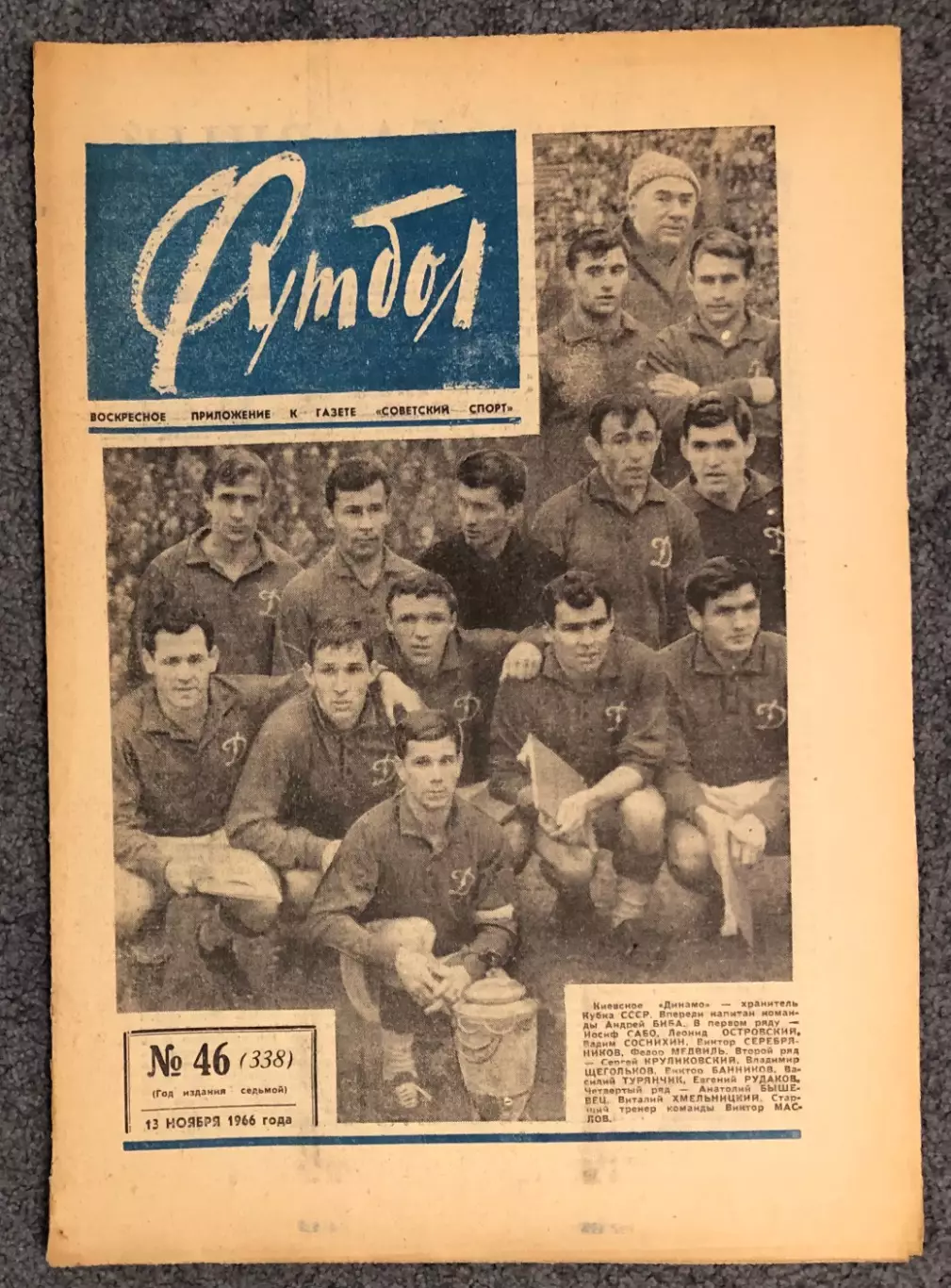 Еженедельник Футбол номер 46 1966 год