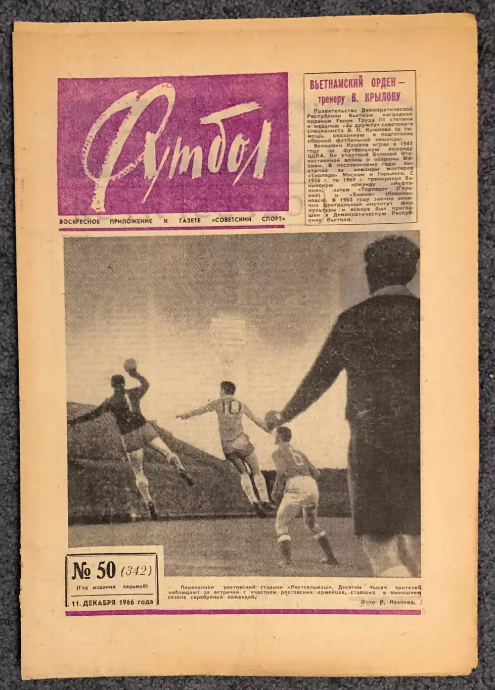Еженедельник Футбол номер 50 1966 год
