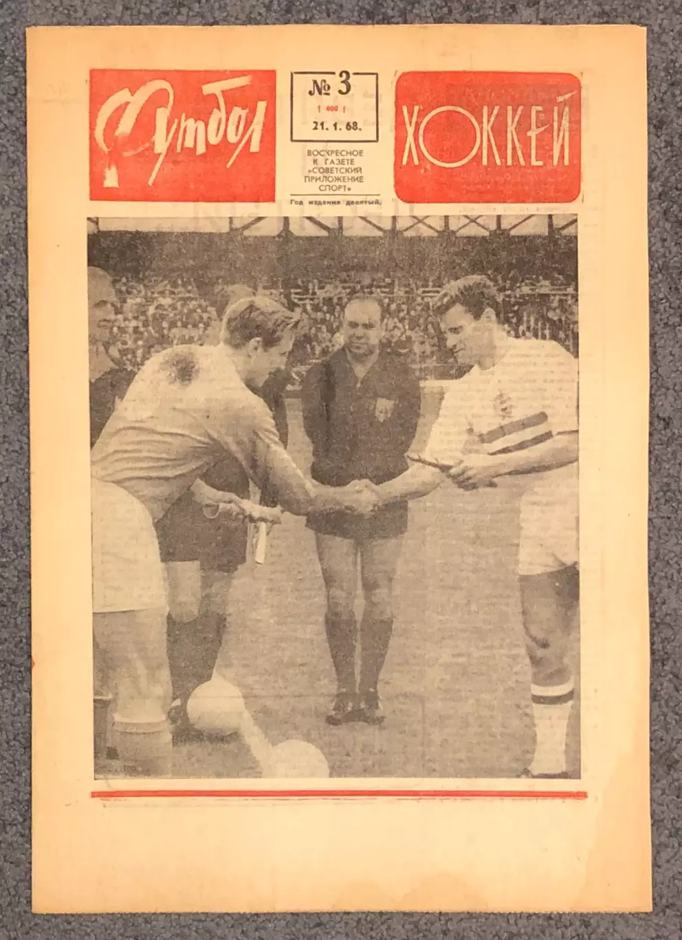 Еженедельник Футбол Хоккей номер 3 1968 год
