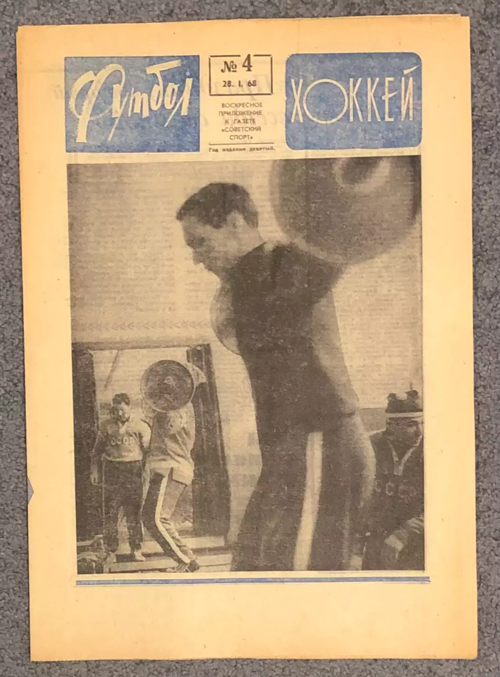 Еженедельник Футбол Хоккей номер 4 1968 год