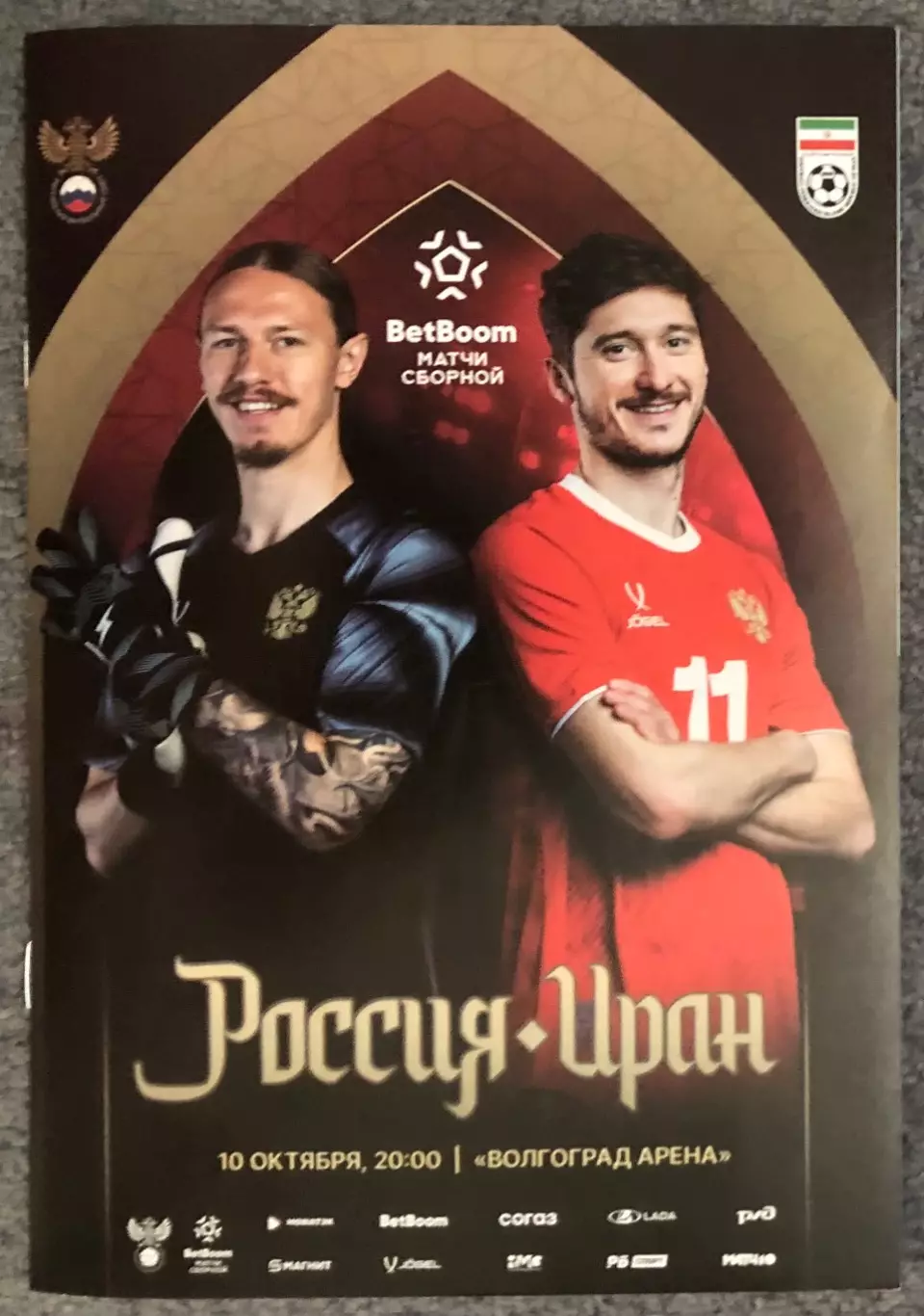 Россия - Иран, 10.10.2025