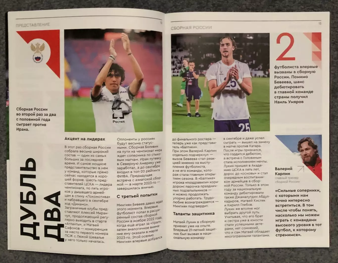 Россия - Иран, 10.10.2025 3