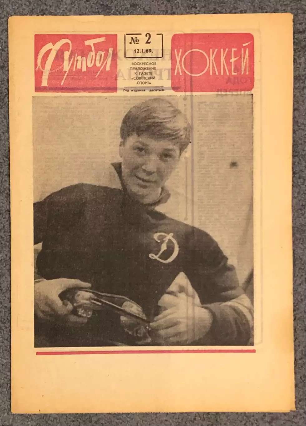 Еженедельник Футбол Хоккей номер 2 1969 год