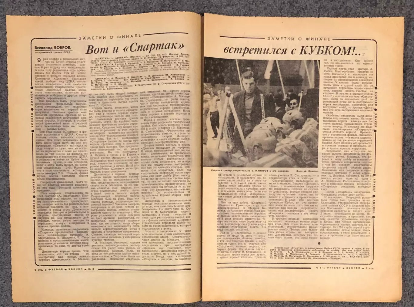 Еженедельник Футбол Хоккей номер 8 1970 год 1