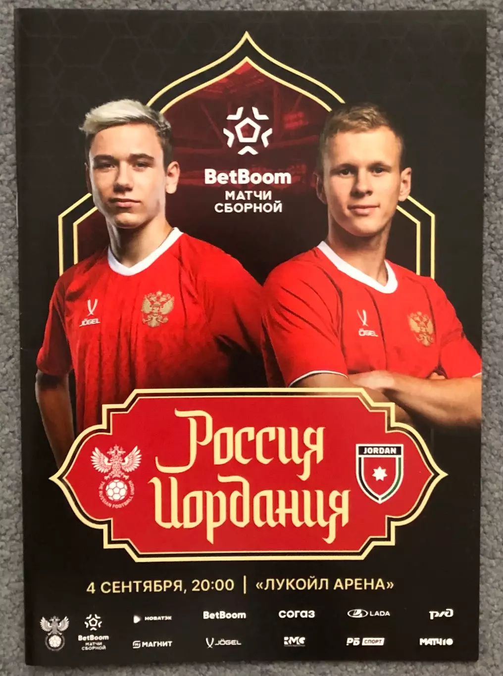 Россия - Иордания, 04.09.2025