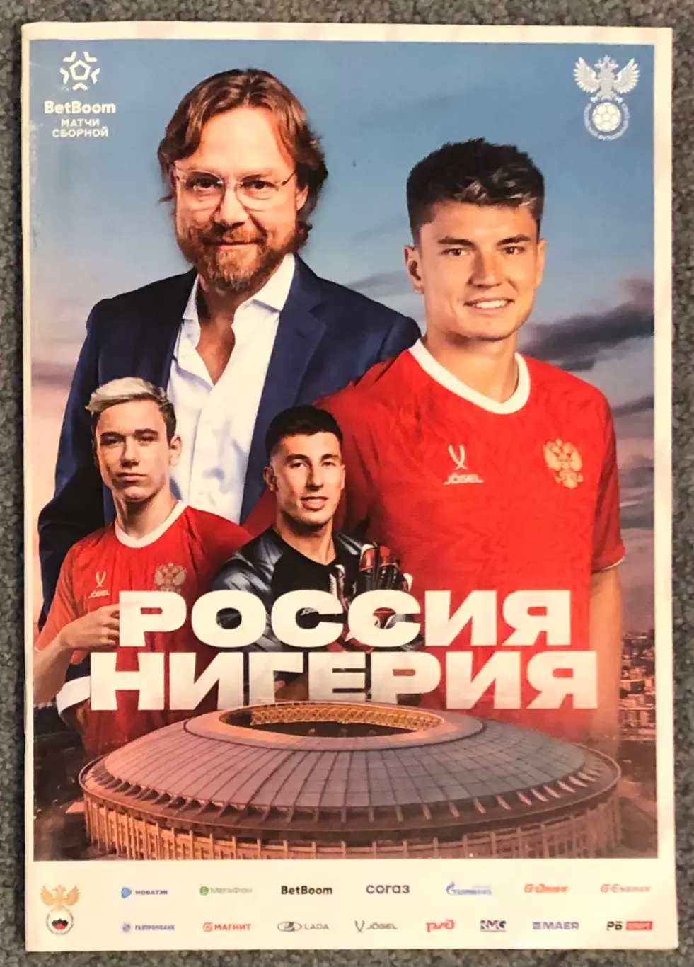 Россия - Нигерия, 06.06.2025