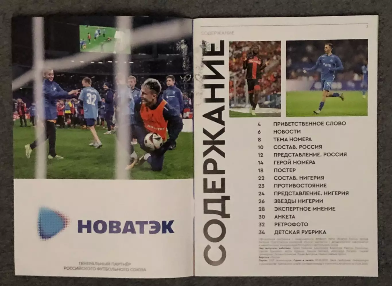 Россия - Нигерия, 06.06.2025 1