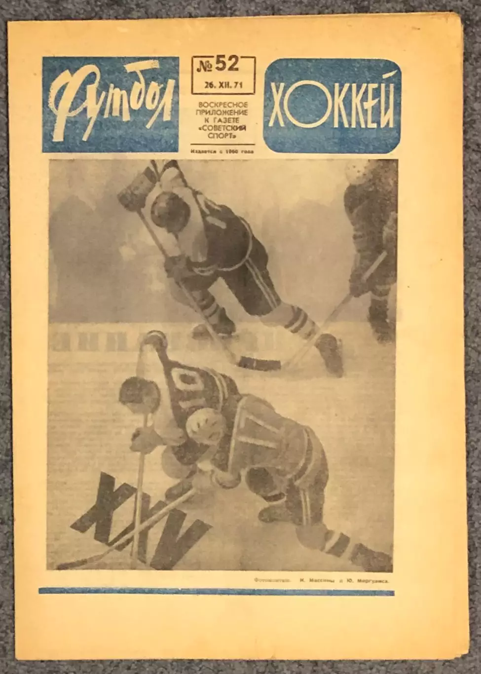 Еженедельник Футбол Хоккей номер 52 1971 год