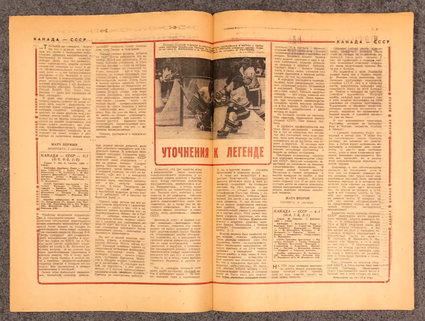 Еженедельник Футбол Хоккей номер 37 1972 год 1