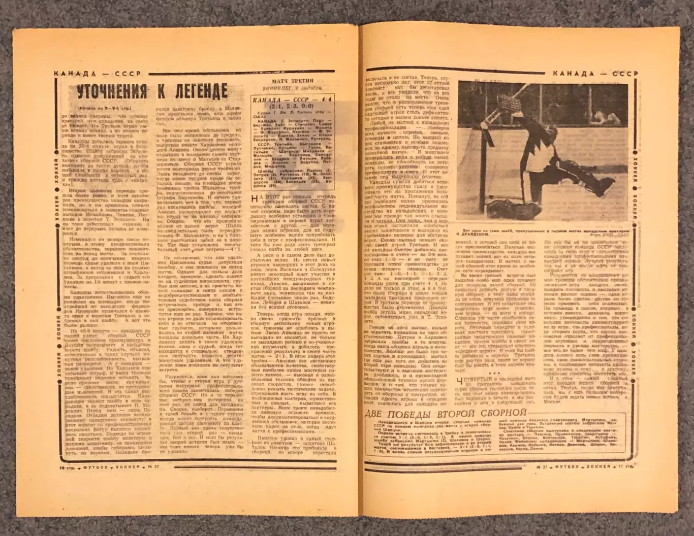 Еженедельник Футбол Хоккей номер 37 1972 год 2