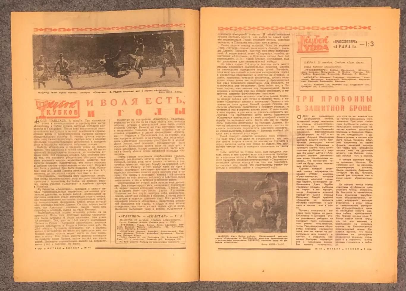 Еженедельник Футбол Хоккей номер 44 1972 год 1