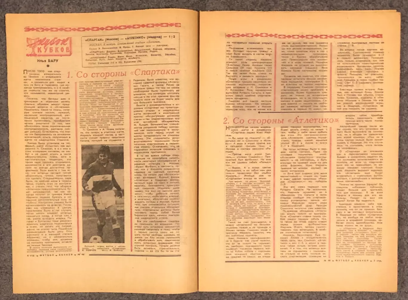 Еженедельник Футбол Хоккей номер 46 1972 год 1